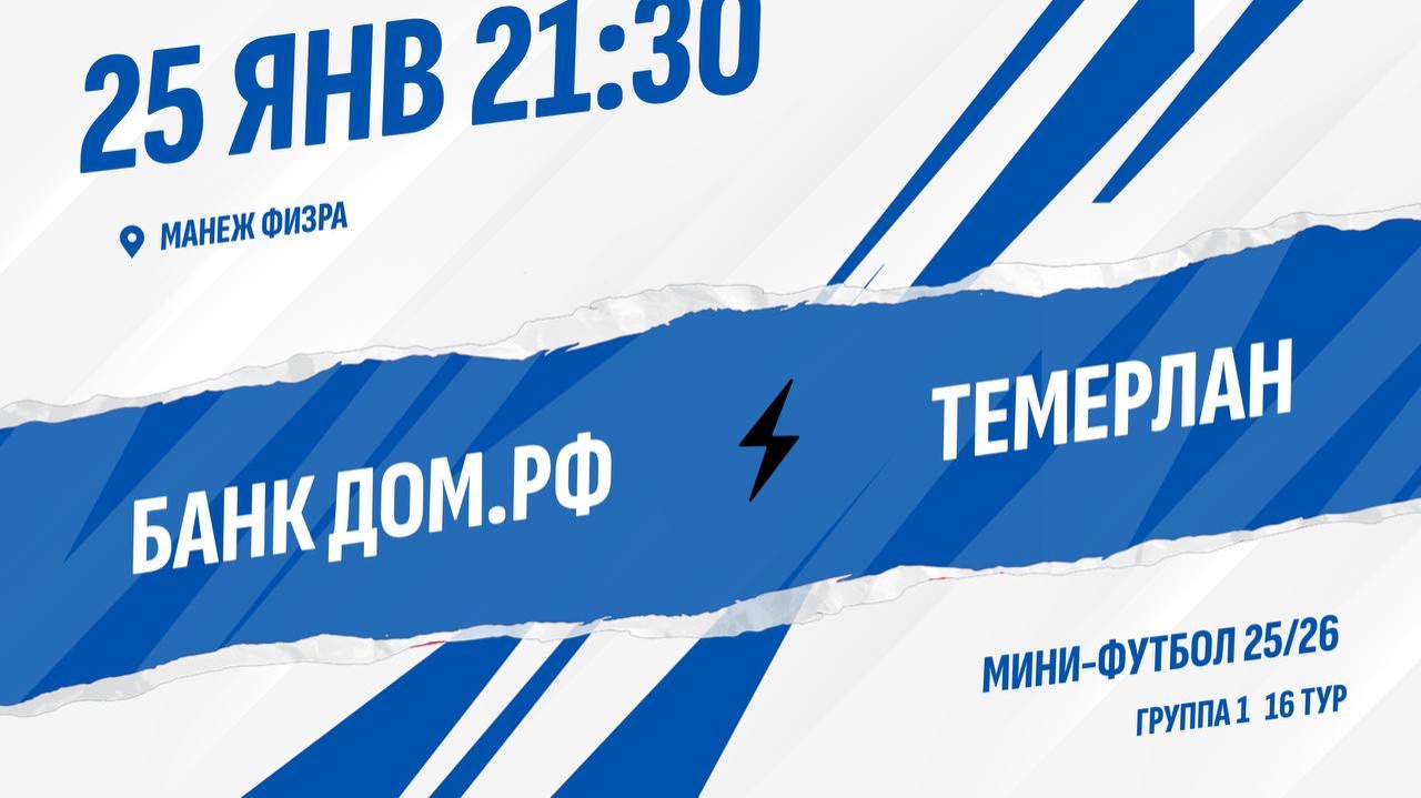 Банк Дом.РФ - Темерлан смотреть онлайн