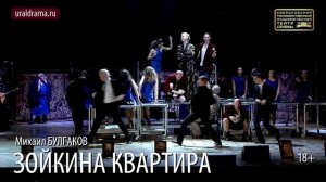ЗОЙКИНА КВАРТИРА_Проморолик спектакля СГАТД