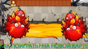 Как Поиграть в Новую Вулканическую Локацию в Fusion Mod 3.3.1 ПК и Телефон !