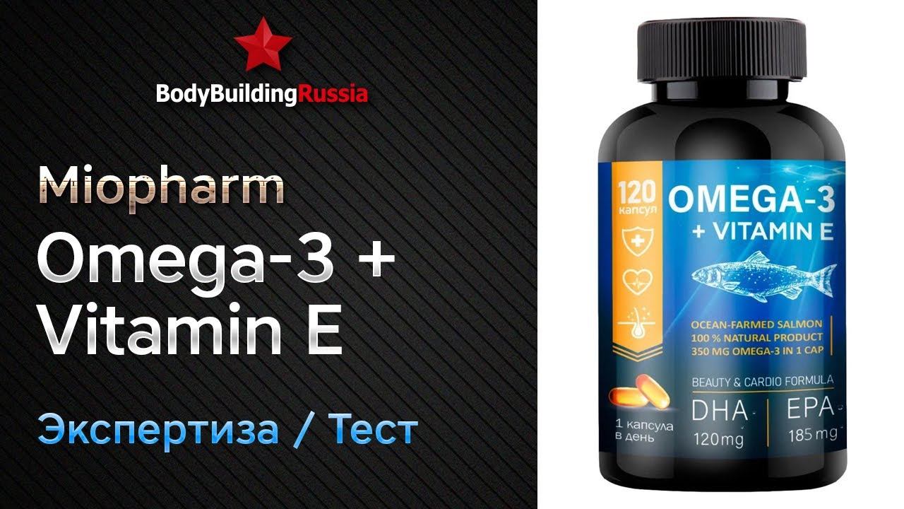 Miopharm | Omega-3 + Vitamin E | Экспертиза | Тест | Сколько омега-3 содержит | Отзыв | Анализ смотреть онлайн
