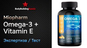 Miopharm | Omega-3 + Vitamin E | Экспертиза | Тест | Сколько омега-3 содержит | Отзыв | Анализ