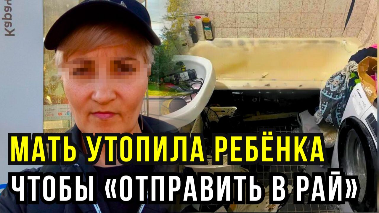 В Москве мать задушила ремнём и утопила в ванной пятилетнего сына: что известно о деле смотреть онлайн