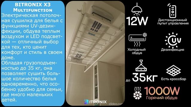 Лучшая сушилка для белья в 2026 году. BITRONIX