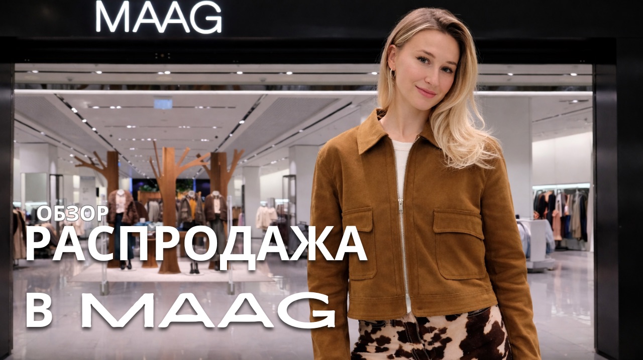 SHOPPING VLOG MAAG | что купить на распродаже / обзор с ценами и примеркой смотреть онлайн