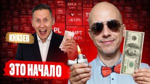 ЭТО НАЧАЛО! Почему рост в ДОЛЛАРАХ уже дает УБЫТОК?