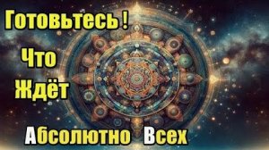 ⚡ Глубокое изменение энергетической структуры Вселенной ⚡