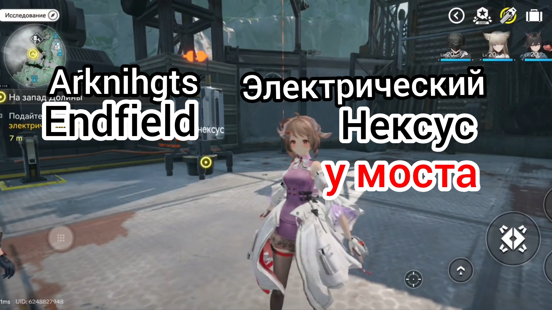 Как подать энергию на электрический нексус  у моста Arknihgts Endfield