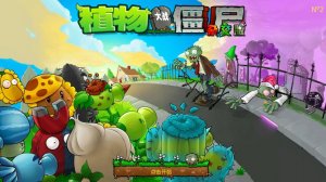 растения против  зомби гибрид мод  (  часть 2 )