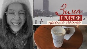 Когда просто выйти из дома — уже счастье