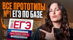 ВСЕГО 1 видео и ты решишь любой №1 ЕГЭ по базовой матеше / Учимся решать текстовые задачи для ЕГЭ