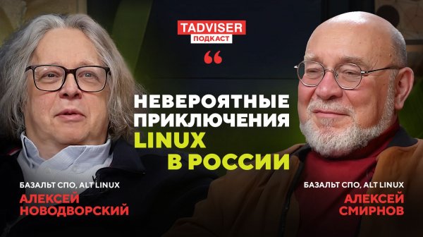 Создатели Alt Linux – о сложной судьбе свободного ПО, роли Максута Шадаева и сделке с «Ростелекомом»