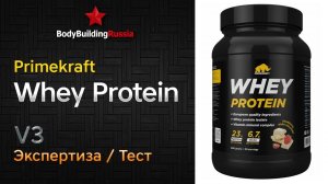 Primekraft | Whey Protein | V3 | Экспертиза | Тест | Сколько белка содержит | Отзыв | Анализ | Обзор