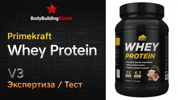 Primekraft | Whey Protein | V3 | Экспертиза | Тест | Сколько белка содержит | Отзыв | Анализ | Обзор
