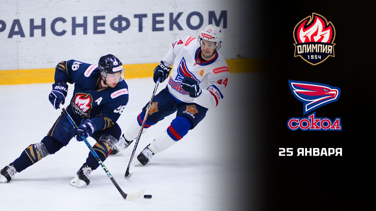 ОЛИМПИЯ - СОКОЛ. ОБОР МАТЧА смотреть онлайн