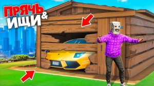 Я НАШЕЛ ЛАМБУ В ЗАБРОШЕННОМ ГАРАЖЕ! ПРЯЧЬ & ИЩИ В ГТА 5 ОНЛАЙН | ДОРОГИЕ ТАЧКИ