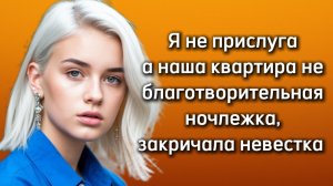 Истории из жизни|Я НЕ ПРИСЛУГА|Аудио рассказы|Аудиокниги слушать онлайн|Жизненные истории