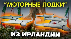 Откуда взялись «Герань-2» - неожиданное супероружие войны?!