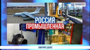 Курская АЭС, БПЛА от "Калашников", Ил-76МД-90А, плотность роботизации, локомотивы для "РЖД", КМАруда