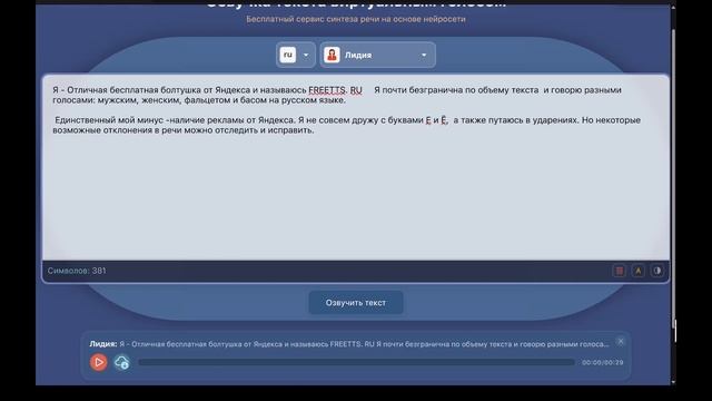 Где найти бесплатную озвучку для видео Русская «болтушка» FREETS.RU читает любой текст. смотреть онлайн