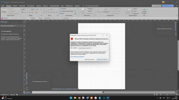 Настройка доверенных расположений в Microsoft Visio