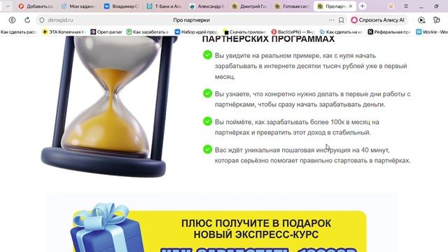 Правильный старт в заработке на партнёрских программах