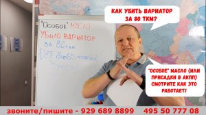 Как "убить" вариатор за 80 ткм. используя "особое" масло. Смотрим как это работает ...