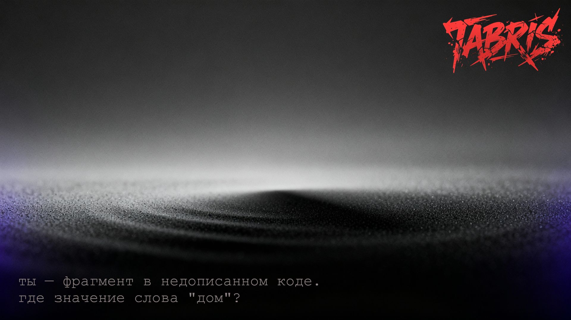 «Верни меня домой» — TABRIS | m_o_n_o.log