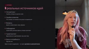 Система создания РИЛС:как придумывать идеи, писать сценарии, которые приводят подписчиков.