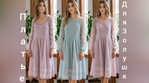 25-01-2026 ПЛАТЬЕ ДЛЯ ЗОЛУШКИ/ЯНВАРЬ 2 ОТЧЕТ