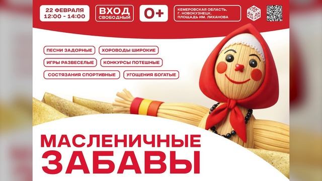 МАСЛЕНИЧНЫЕ ЗАБАВЫ