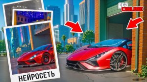 НАШЕЛ ПО ФОТО С ПОМОЩЬЮ НЕЙРОСЕТИ САМУЮ БЫСТРУЮ ЛАМБУ В ГТА 5! НАЙДИ ПО ФОТО В GTA 5 ONLINE