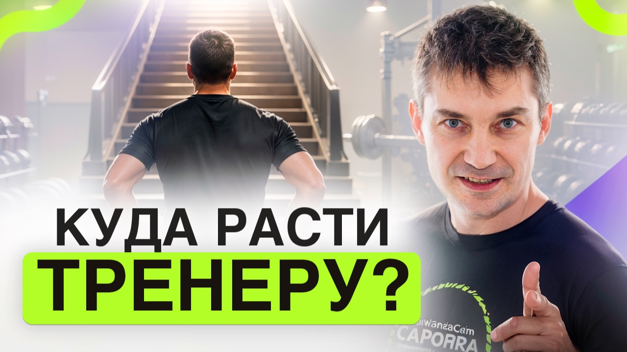 Карьера тренера