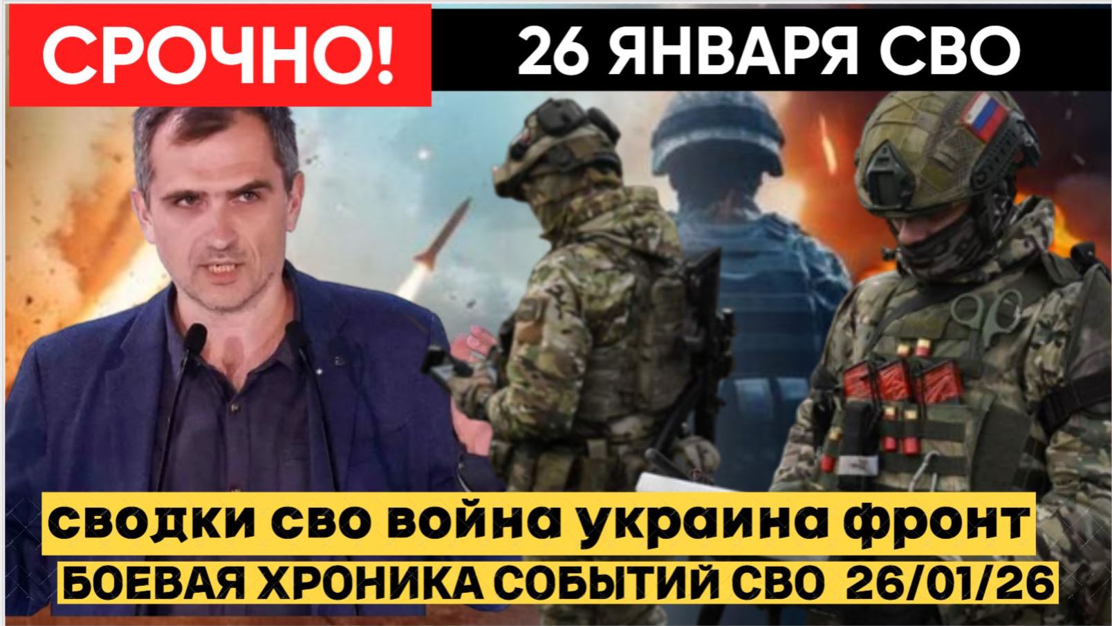 СВОДКА БОЕВЫХ ДЕЙСТВИЙ ОТ 25 ЯНВАРЯ, КАРТА СВО, НОВОСТИ, СВО НА УКРАИНЕ ВОЙНА 2026 ЮРИЙ ПОДОЛЯКА смотреть онлайн