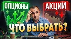 📈Почему крупные фонды выбирают опционы вместо акций?