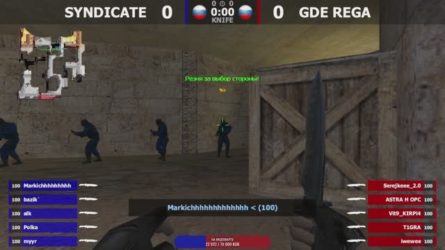 SYNDICATE -vs- GDE REGA // Финал Нижней Сетки // Душевный AutoMix CUP #21 // @kn1feTV