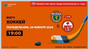 НМХЛ: «Ермак» – «Прогресс» (матч 1)