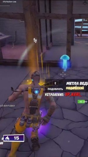 Клип 0030 - Fortnite - Лохматый отомстит