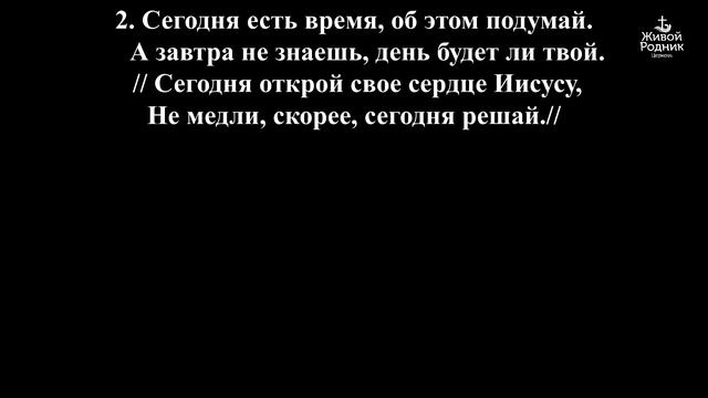 Когда ты для Господа сердце откроешь смотреть онлайн