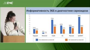 2. Суркова С.Г. Новое в эндодиагностике саркоидоза: от щипцов к холоду - роль серийной криобиопсии
