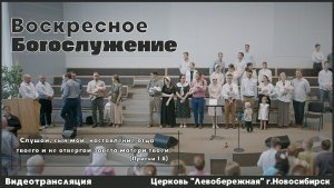 Воскресное Богослужение || 25 января 2026г.