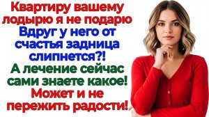 Я разнесла мечту свекрови о моей квартире в щепки! | Истории Из Жизни | Реальная История