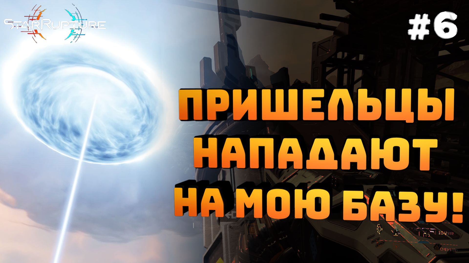 StarRupture. Серия №6. Обзор базы. Нападение пришельцев. Изучаем карту дальше!