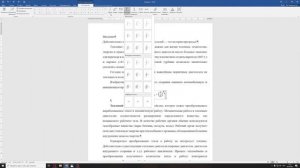 Оформление текстовых документов в Microsoft Word. Применение базового функционала