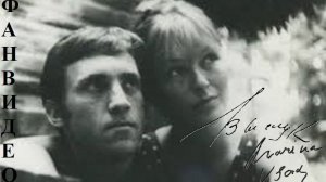 Вечное 07 #ВладимирВысоцкий #МаринаВлади