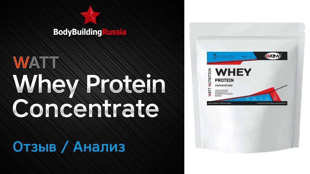Watt Nutrition | Whey Protein Concentrate | Отзыв | Анализ | Сколько белка содержит | Тест | Обзор