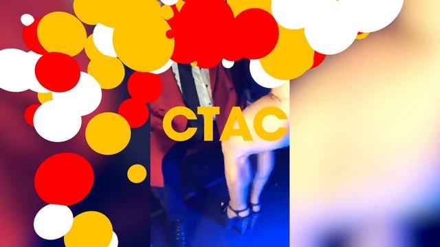 Больше страсти на СТАС! смотреть онлайн