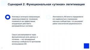 От «зомби» к квази-субъекту: три сценария легитимации ИИ-агента