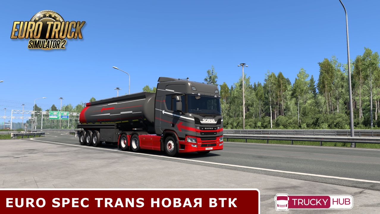Euro Truck Simulator 2 Новая компания EURO SPEC TRANS ПРИГЛАШЕНИЕ В ТК