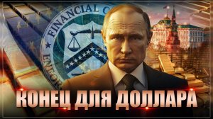 "Россия вернула резервы". Конец для доллара: "Гренландия" нанесет последний удар