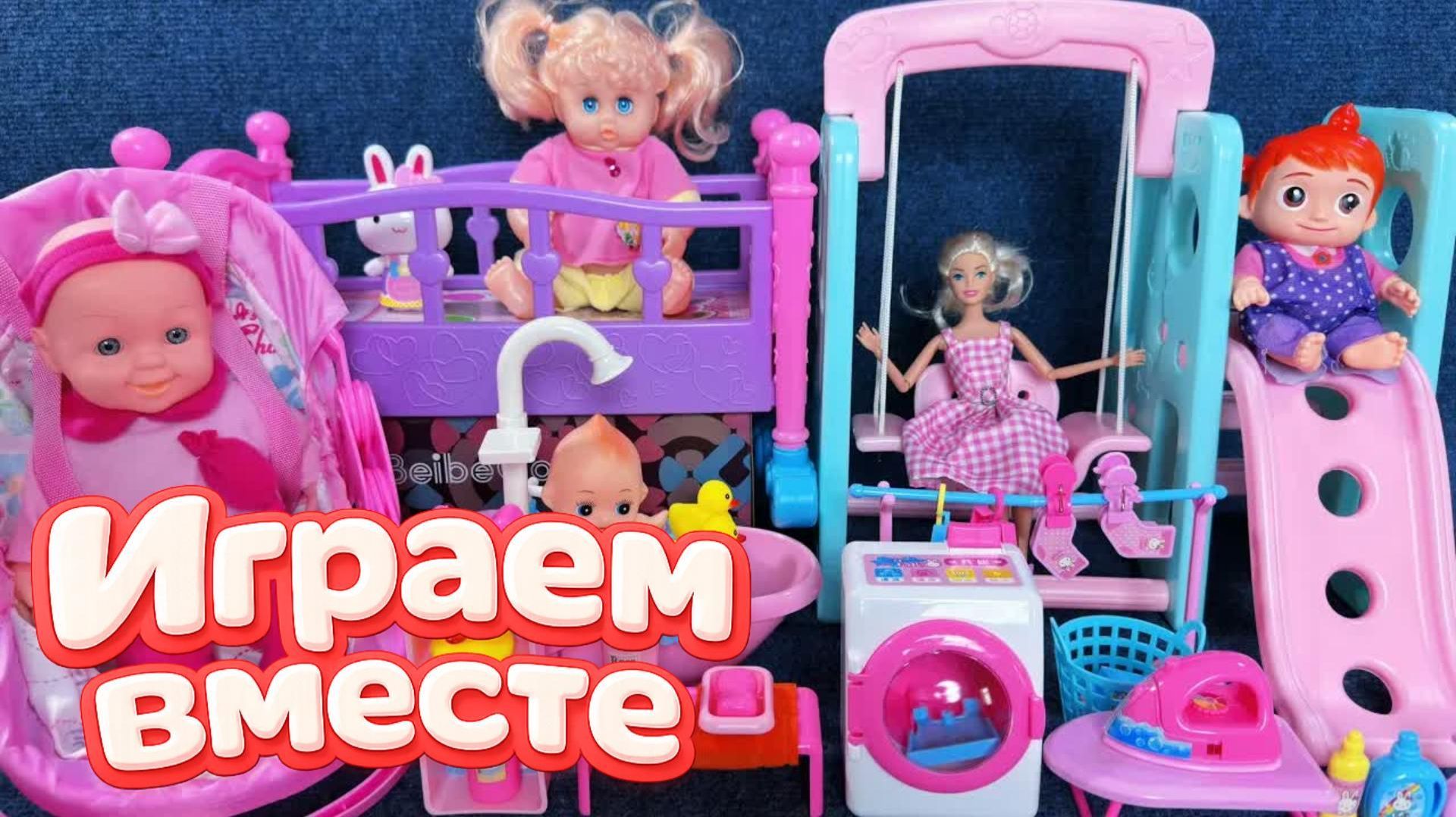 ИГРАЕМ ВМЕСТЕ В КУКЛЫ ИЗ МУЛЬТИКА БАРБИ ДЛЯ ДЕВОЧЕК 💐💐 КУКОЛЬНЫЙ ДОМИК И МЕБЕЛЬ ДЛЯ ДЕТЕЙ смотреть онлайн